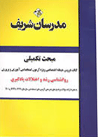 روانشناسی رشد و اختلالات یادگیری نویسنده گروه مولفان