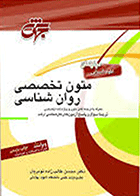 کتاب زبان تخصصی روانشناسی  نویسنده دکترمحسن طالب زاده