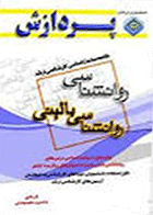 کتاب خلاصه مباحث کارشناسی ارشد روانشناسی مرضی و کودکان استثنایی نویسنده آذر نادی