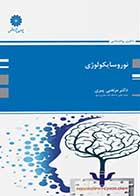 کتاب نوروسایکولوژی دکتر مرتضی پیری